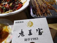 -老兰家传统烧烤炒菜泡馍(小南门店)