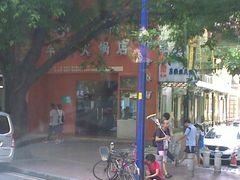 -粤潮牛肉火锅店(江南大道店)