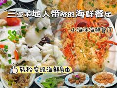 -小海豚•老字号海鲜餐厅(天涯店)
