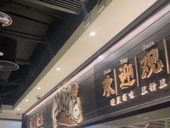 -太二酸菜鱼(沈阳万象城店)