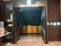 -铭门盛宴·艺术海鲜姿造(福田黑金店)