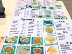 -冰神糖水铺(国贸中心店)