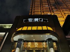 -粗茶淡饭·汉口公馆(循礼门店)