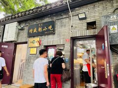 -增盛魁小吃店