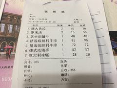 账单-德大西餐社(云南南路店)