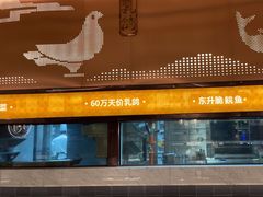 -谭厨中山传家菜.乳鸽.脆鲩鱼(华强北中航城店)