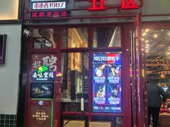 -钢管厂五区小郡肝串串香火锅(梅川路店)