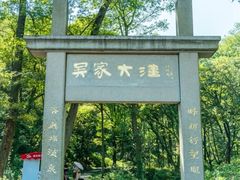 -老山国家森林公园