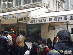 全是人-玛嘉烈蛋挞(金利来大厦店)