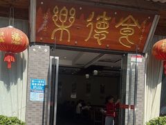 -食德乐·全鸽宴顺德菜(南湖店)