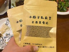 -小厨子私房菜·云南美食店