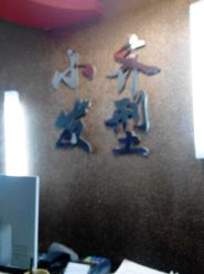 1-小齐发型Star·Salon