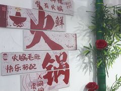 -重庆故事姊妹老火锅(财经学院店)