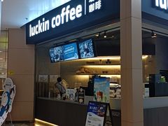 -瑞幸咖啡(岳家嘴地铁站店)