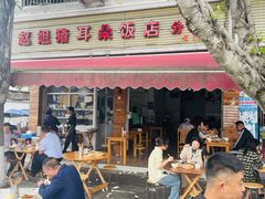 -赵姐猪耳朵饭店