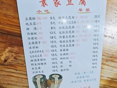 -袁家豆腐