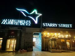 -绿茶餐厅(龙湖星悦荟店)