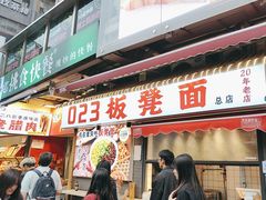 -放牛崽板凳面(观音桥好吃街A区店)