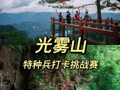 -光雾山旅游景区