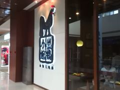 -黑鸡小馆(金源店)