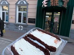 -老鼎丰(靖宇街总店)