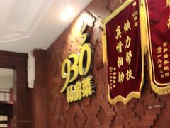 -930私房菜(欧阳路店)