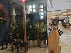 -鱼酷活鱼烤鱼(新世界城店)