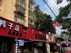 -达记卤菜店(红庙店)