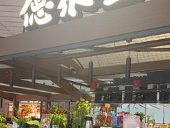 -全聚德(大兴国际机场店)