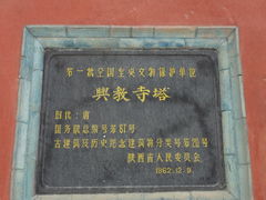-兴教寺
