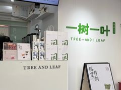 -一树一叶·福建茶档(石鼓路店)