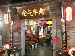 门面-受气牛肉·重庆耙牛肉(来福士店)