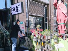 -MI WU FACTORY米屋美食工厂餐厅(绿地店)