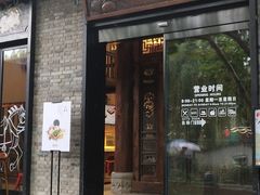 门面-陕拾叁(袁家村店)