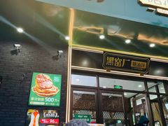 -黑窑厂糖油饼烤鸭·清真菜(旗舰店)