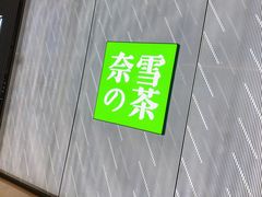 -奈雪的茶(凯德新都心店)