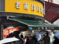 -老南昌白糖糕(大士院店)