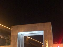 -中央戏剧学院(昌平校区)