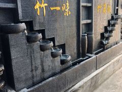 -竹一味·竹筒饭