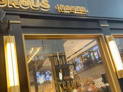 -BUTTERFUL&CREAMOROUS 黄油与面包(三里屯太古里店)