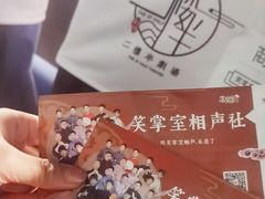 -笑掌室相声社(西安路五声剧场)