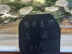 陈皮豆沙青团-梦菲思饼屋(瑞金宾馆店)