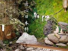 -無境·匠心日本料理(汉街店)