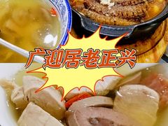 炖生敲-广迎居老正兴菜馆