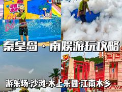 -南戴河国际娱乐中心