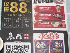 -鱼酷活鱼烤鱼(北美店)