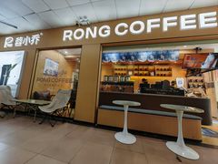 -蓉小乔·RONG COFFEE(福田店)