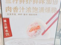 -喜家德虾仁水饺(邯郸新世纪中心店)