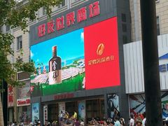 -好友世界商场