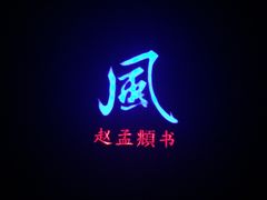 -灵栖洞天
